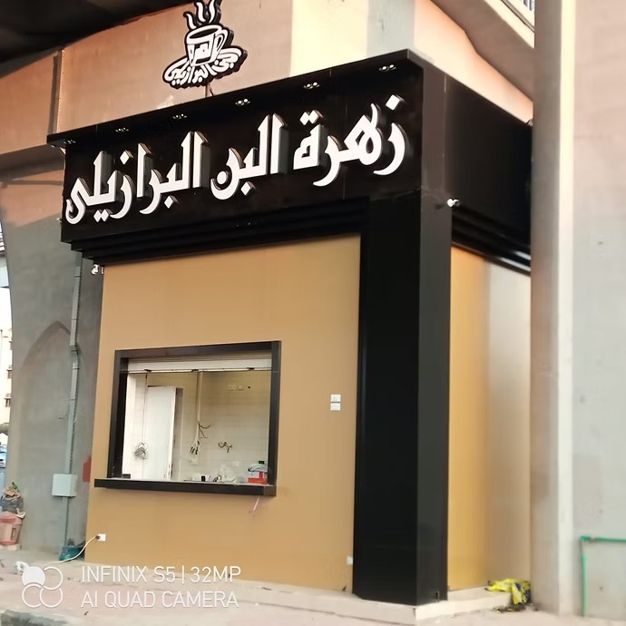 صورة من أعمال الشركة